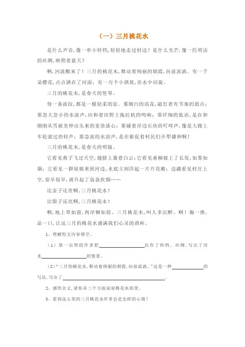 小学四年级语文下册课外阅读练习题6篇(附答案)