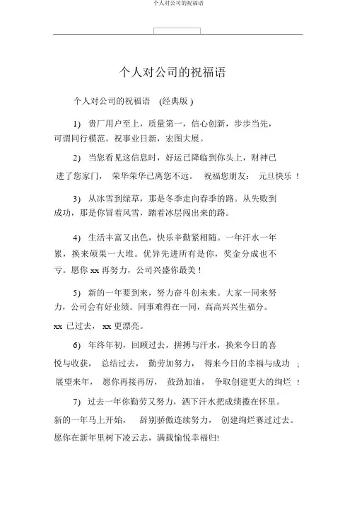 个人对公司的祝福语