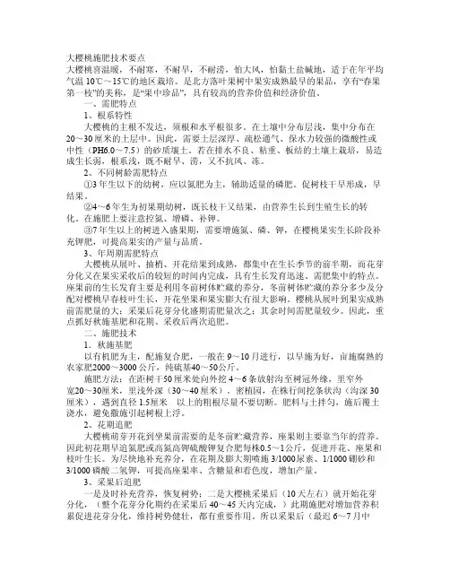 大樱桃施肥技术要点