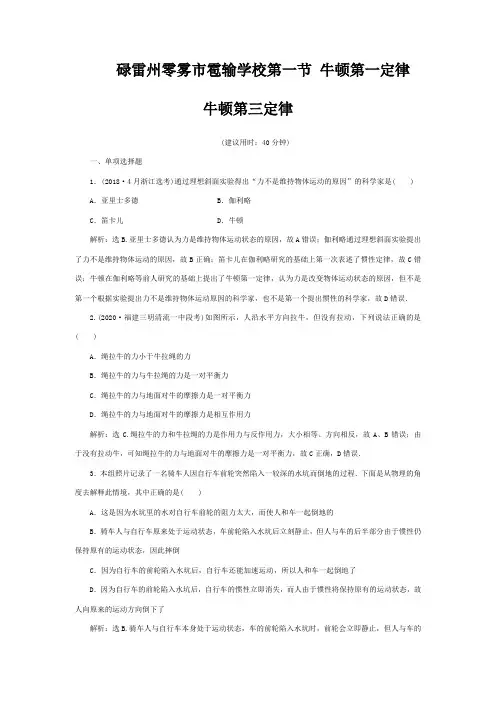 零雾市雹输学校高考物理一轮复习 第三章 牛顿运动律 1 第一节 牛顿第一律 牛顿第三律课后达标