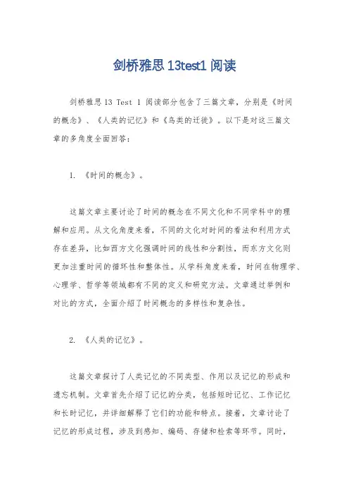 剑桥雅思13test1阅读