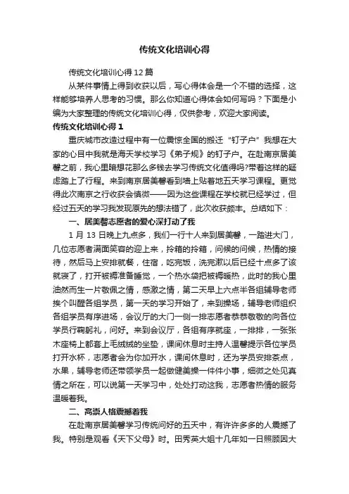 传统文化培训心得