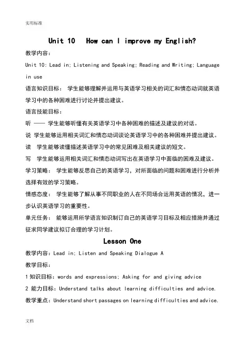 Unit 10 can I improve my English全单元教案设计