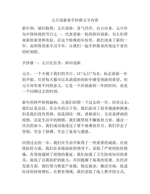 元旦迎新春手抄报文字内容