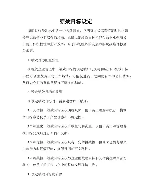 绩效目标设定