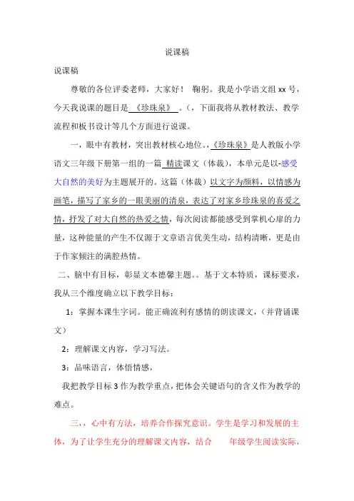 珍珠泉说课稿