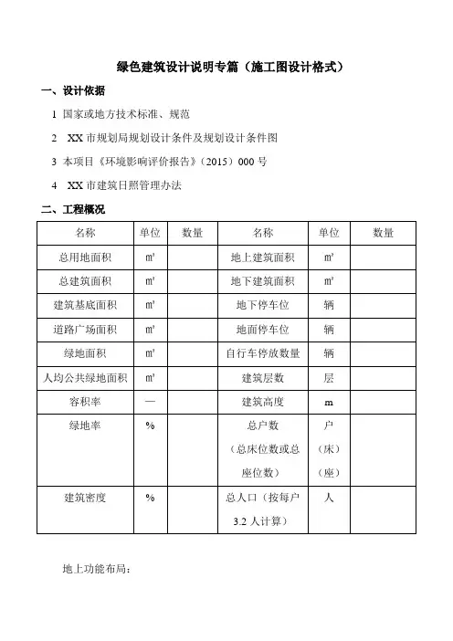 绿色建筑设计说明专篇(施工图设计格式)