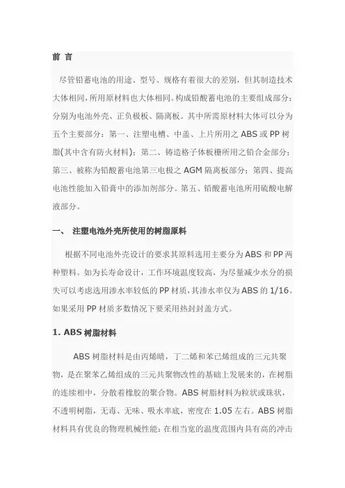 铅酸电池材料