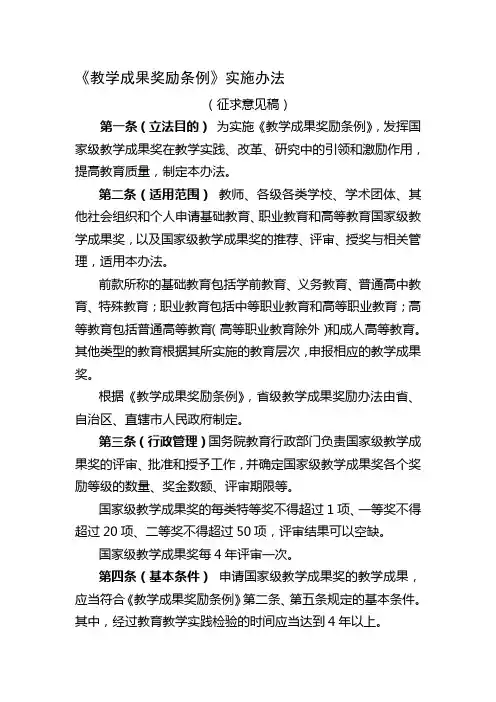 《教学成果奖励条例》实施办法