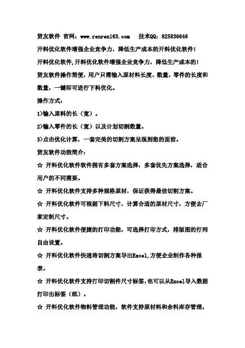 下料软件破解版
