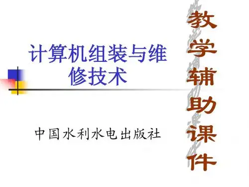 《计算机组装与维修技术》-子模块3