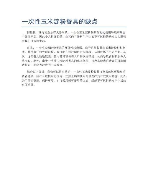 一次性玉米淀粉餐具的缺点