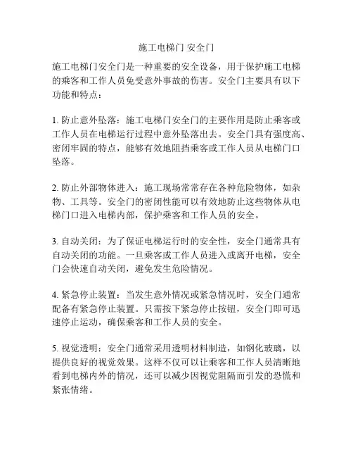 施工电梯门 安全门