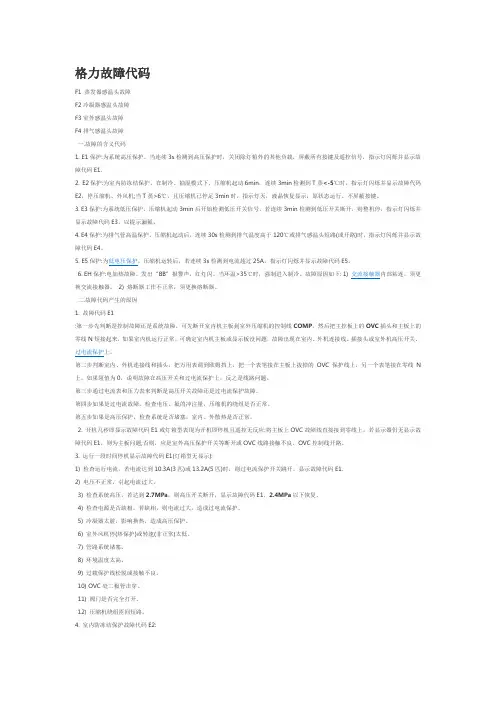 格力空调故障代码文档