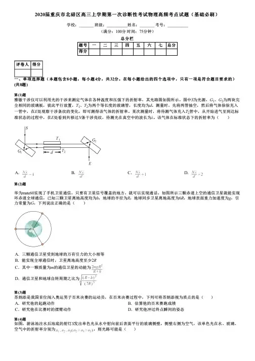 2020届重庆市北碚区高三上学期第一次诊断性考试物理高频考点试题(基础必刷)