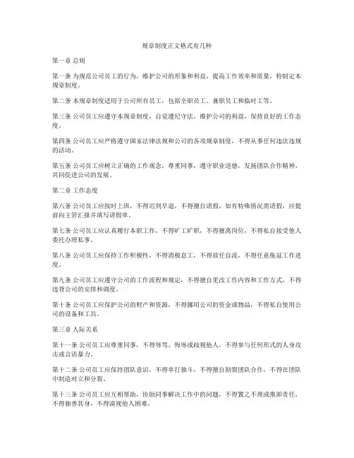规章制度正文格式有几种