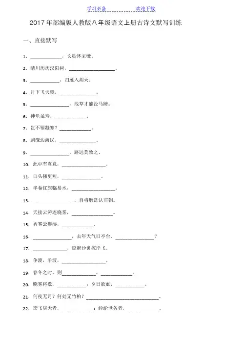 八年级语文上册古诗文默写训练版(含答案)
