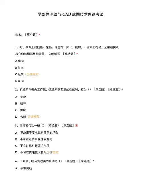 零部件测绘与CAD成图技术理论考试
