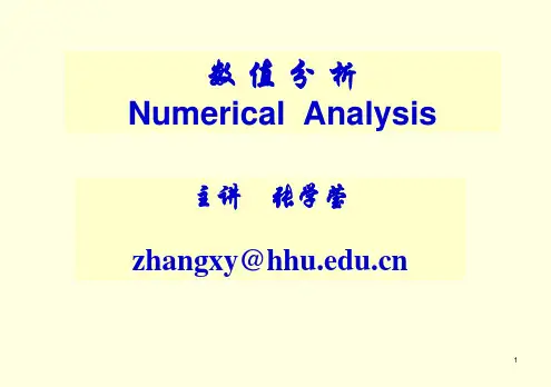 数值分析(清华大学出版社)第1,2章