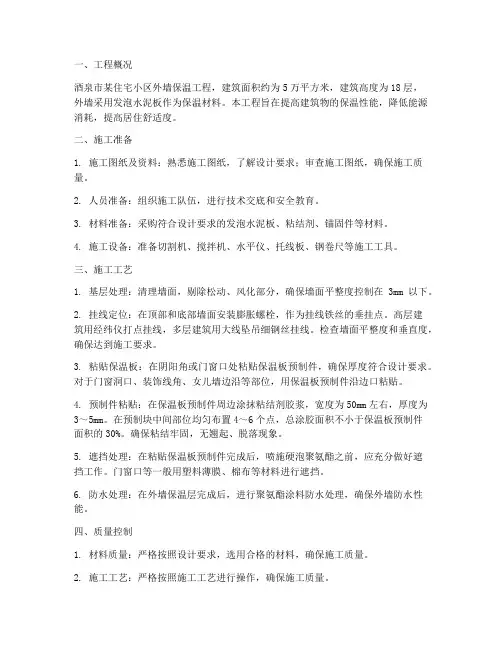 酒泉外墙发泡工程施工方案