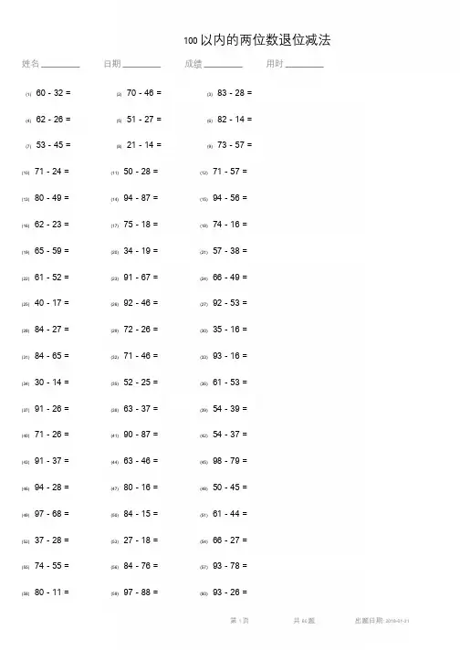 100以内的两位数退位减法