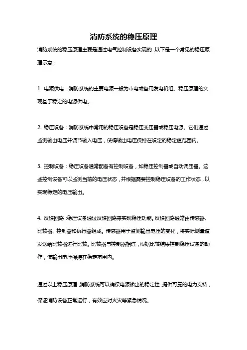 消防系统的稳压原理