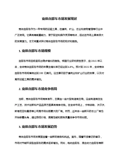 2024年宽体自卸车市场发展现状
