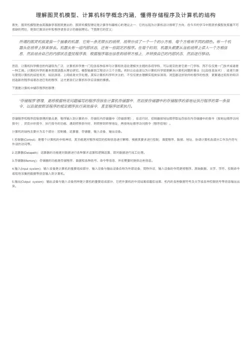 理解图灵机模型、计算机科学概念内涵，懂得存储程序及计算机的结构