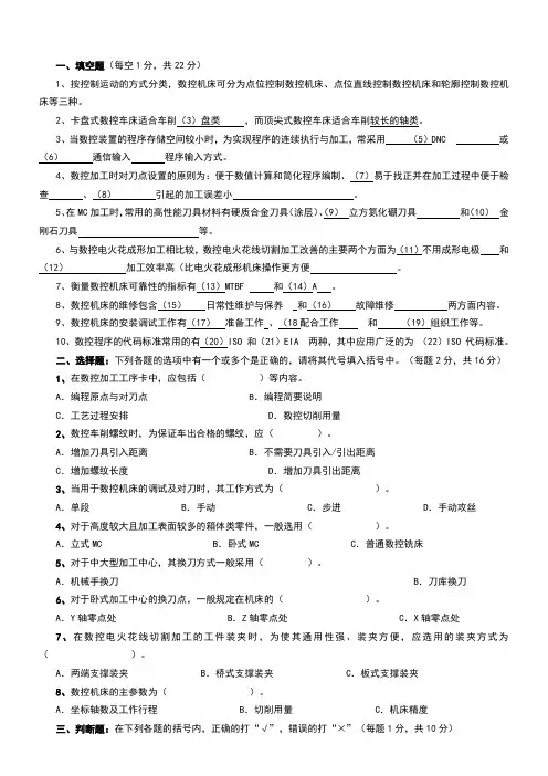 数控技术考试试卷(附答案) 2