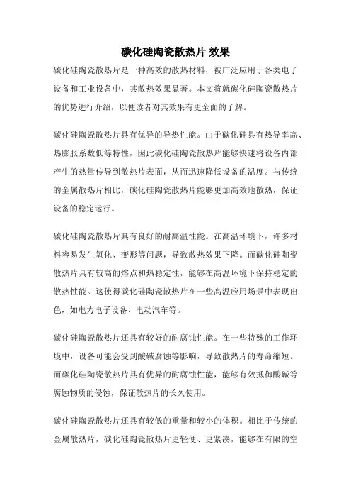 碳化硅陶瓷散热片 效果