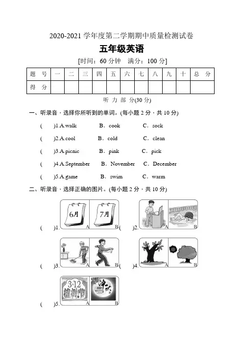 五年级下册英语期中测试(含答案与听力材料)人教(PEP)(2014秋)