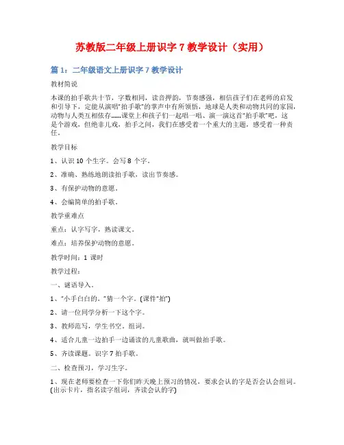 苏教版二年级上册识字7教学设计(实用)