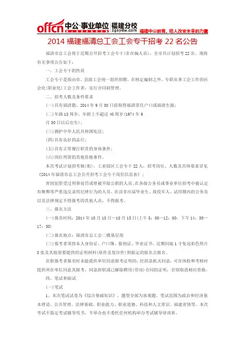 2014福建福清总工会工会专干招考22名公告
