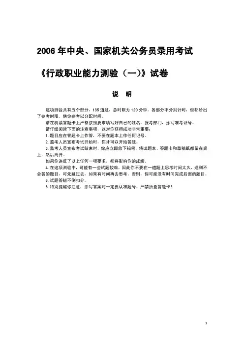 2006年国家公务员考试行政职业能力测试真题及详细解析