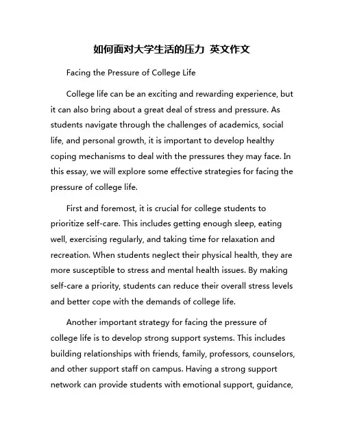 如何面对大学生活的压力 英文作文