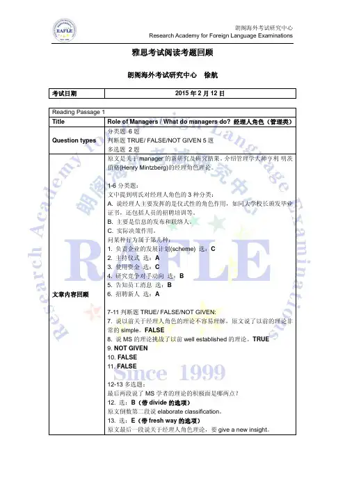 2015年02月12日雅思阅读考题回顾