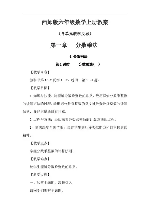 西师版六年级数学上册教案(含单元教学反思)