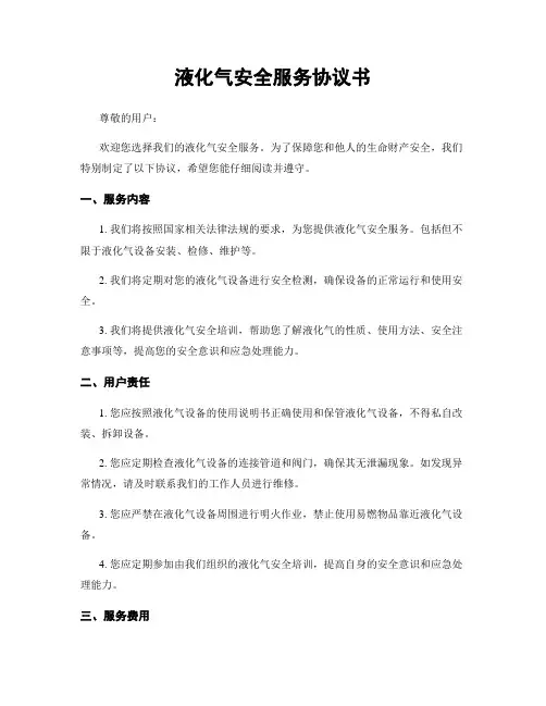 液化气安全服务协议书