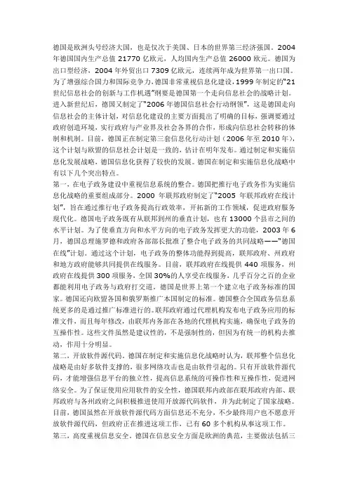 德国、美国信息安全启示