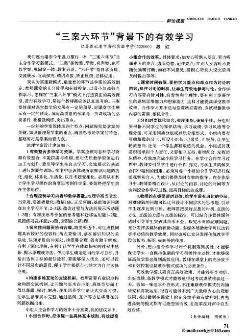 “三案六环节”背景下的有效学习