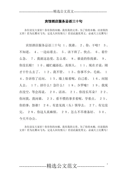 宾馆酒店服务忌语三十句