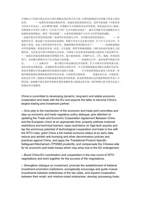 口译教程雷天放20课一文章答案