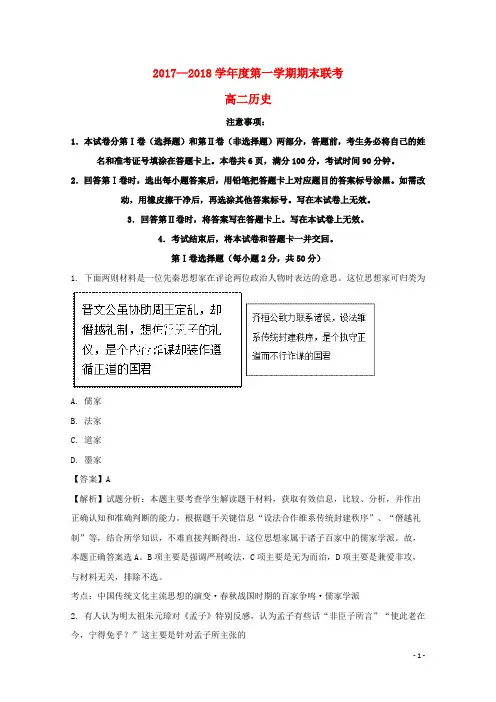 贵州省黔南州2017_2018学年高二历史上学期期末联考测试题(含解析)