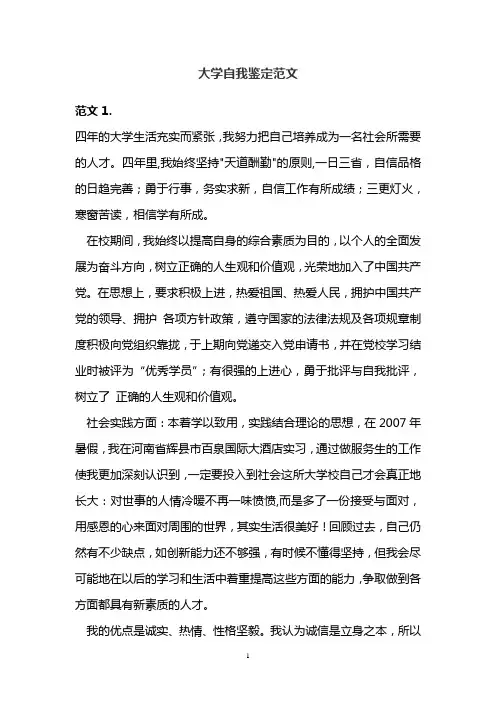 高等学校毕业生登记表自我鉴定范文