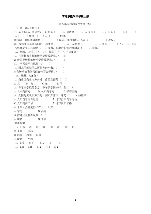 青岛版数学三年级上册第四单元检测卷及答案(二)
