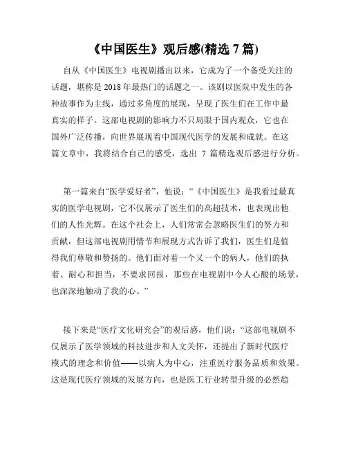 《中国医生》观后感(精选7篇)