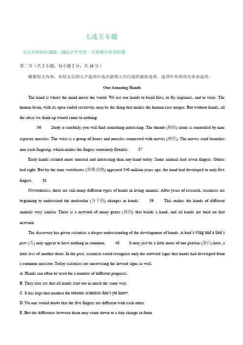 2021届高三上学期英语试卷精选汇编：七选五专题
