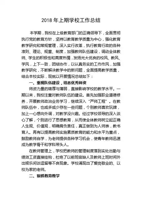 2018年上期学校工作总结