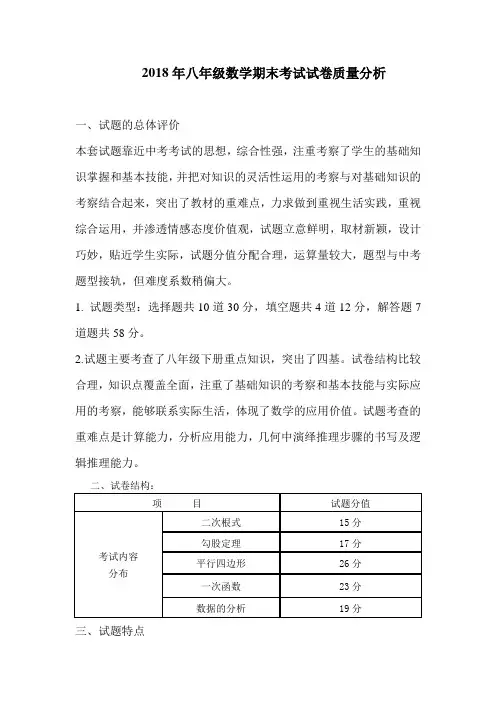 八年级数学期末考试试卷质量分析