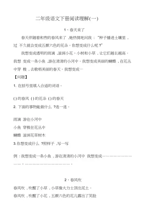 部编版二年级下册语文课外阅读理解15篇(一)